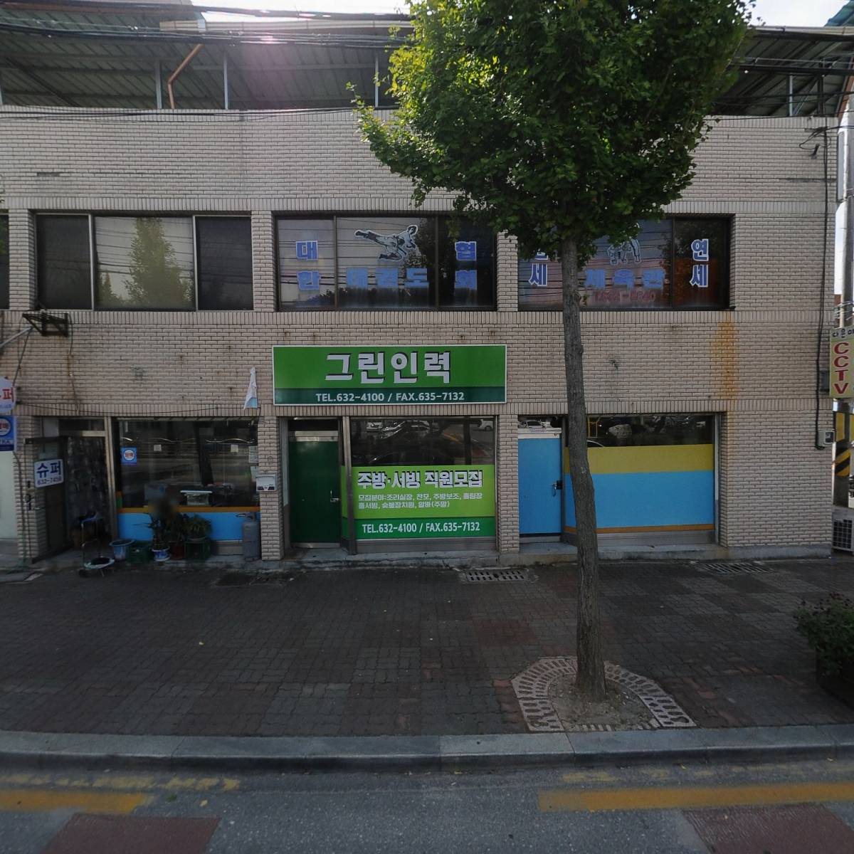 주식회사그린서비스