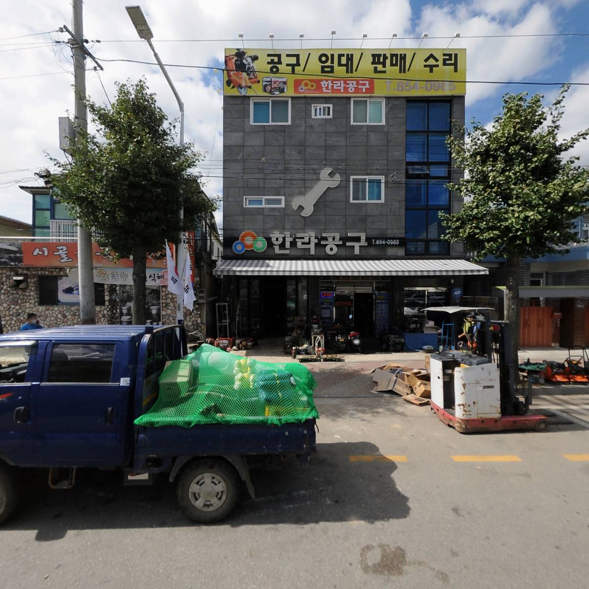 안동철물공구협동조합