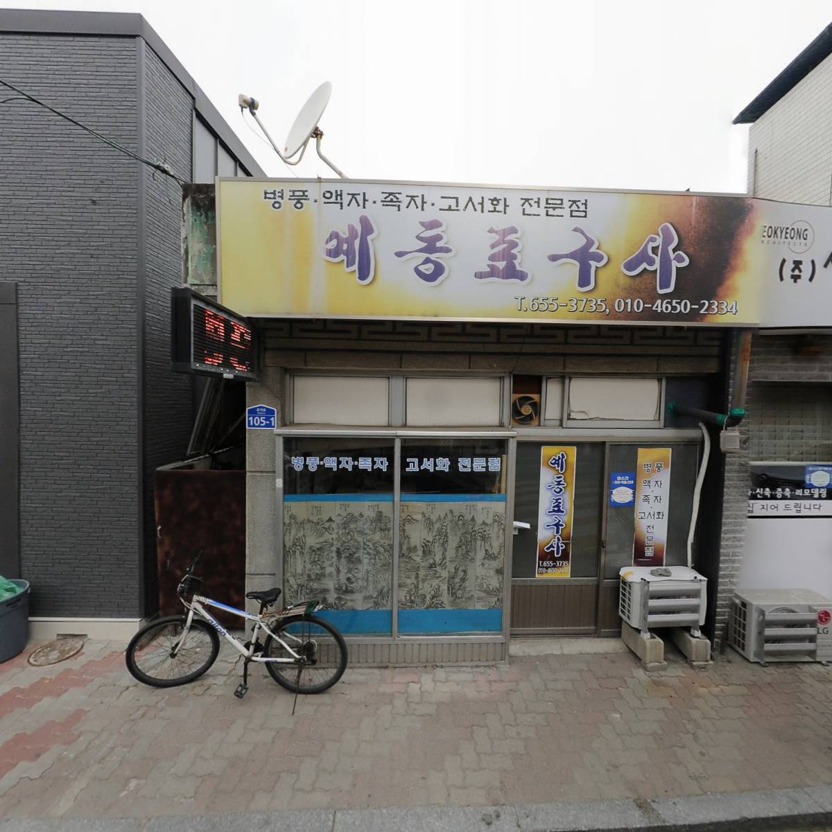 제일의원