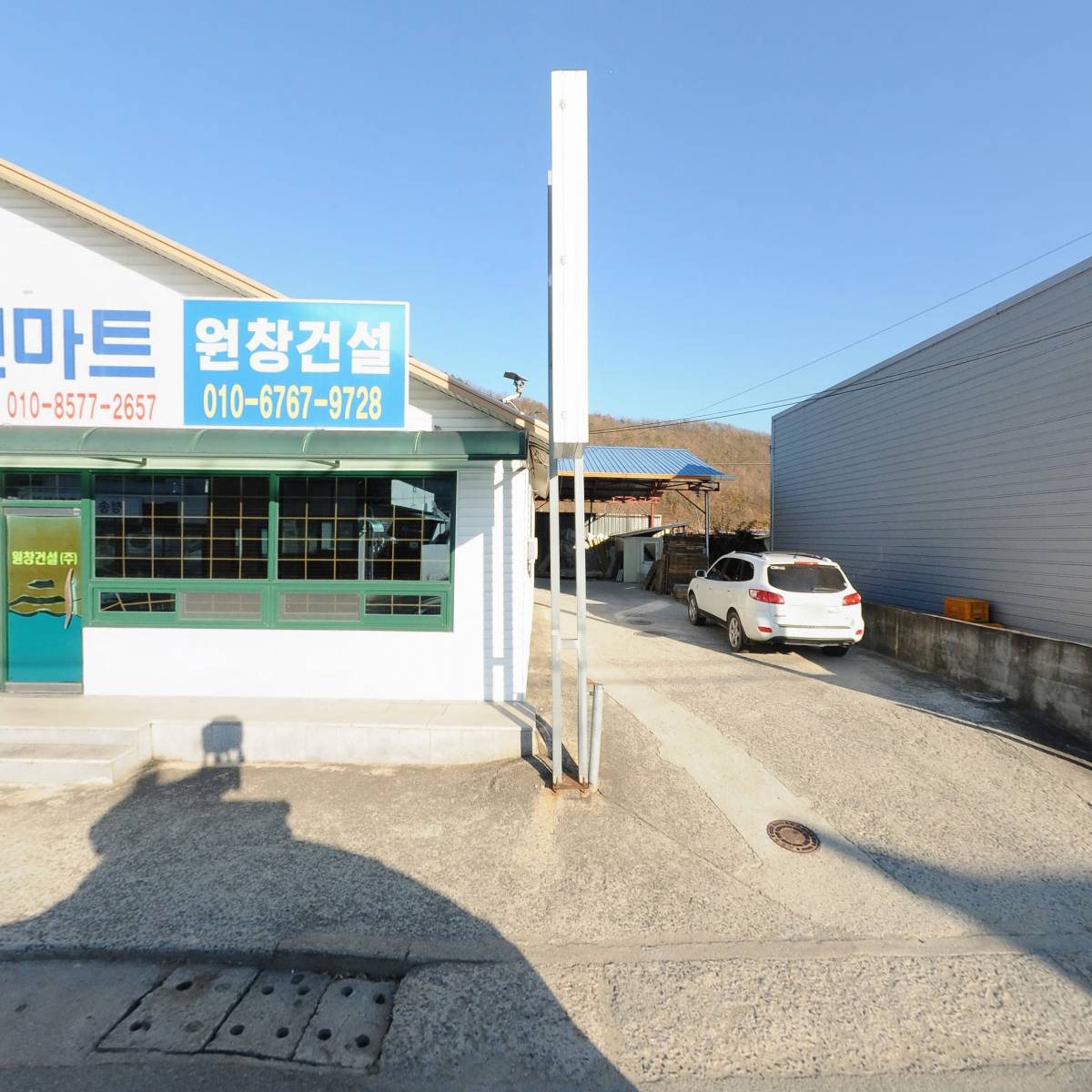 원창건설(주)