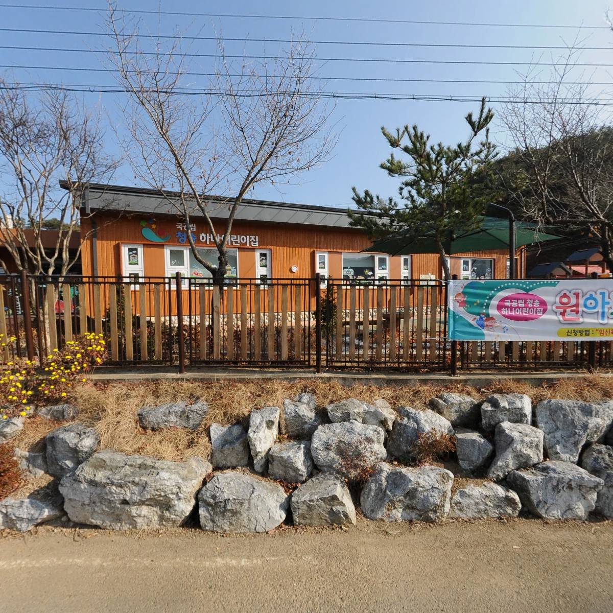 청송하나어린이집