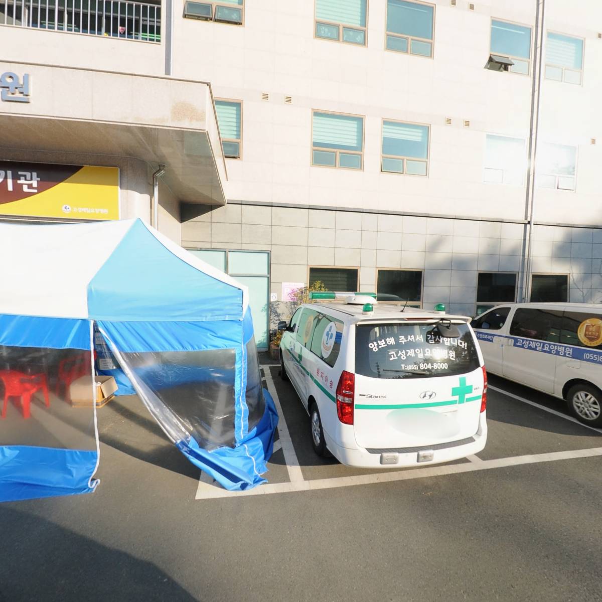고성제일요양병원 장례식장