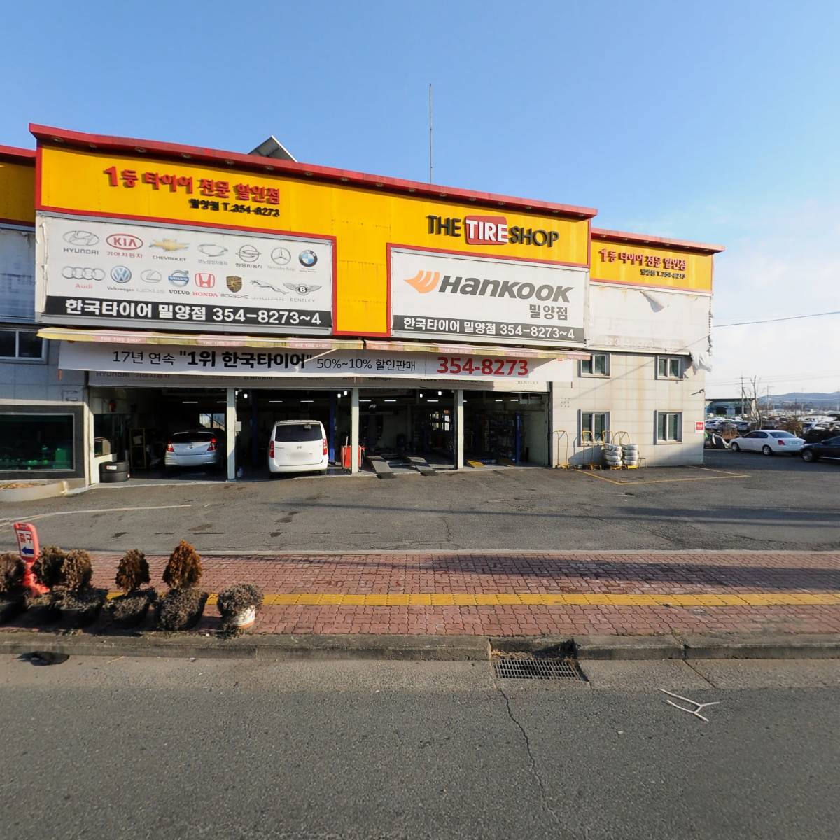 한국타이어 밀양점