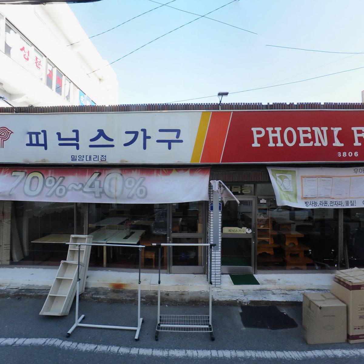 피닉스가구