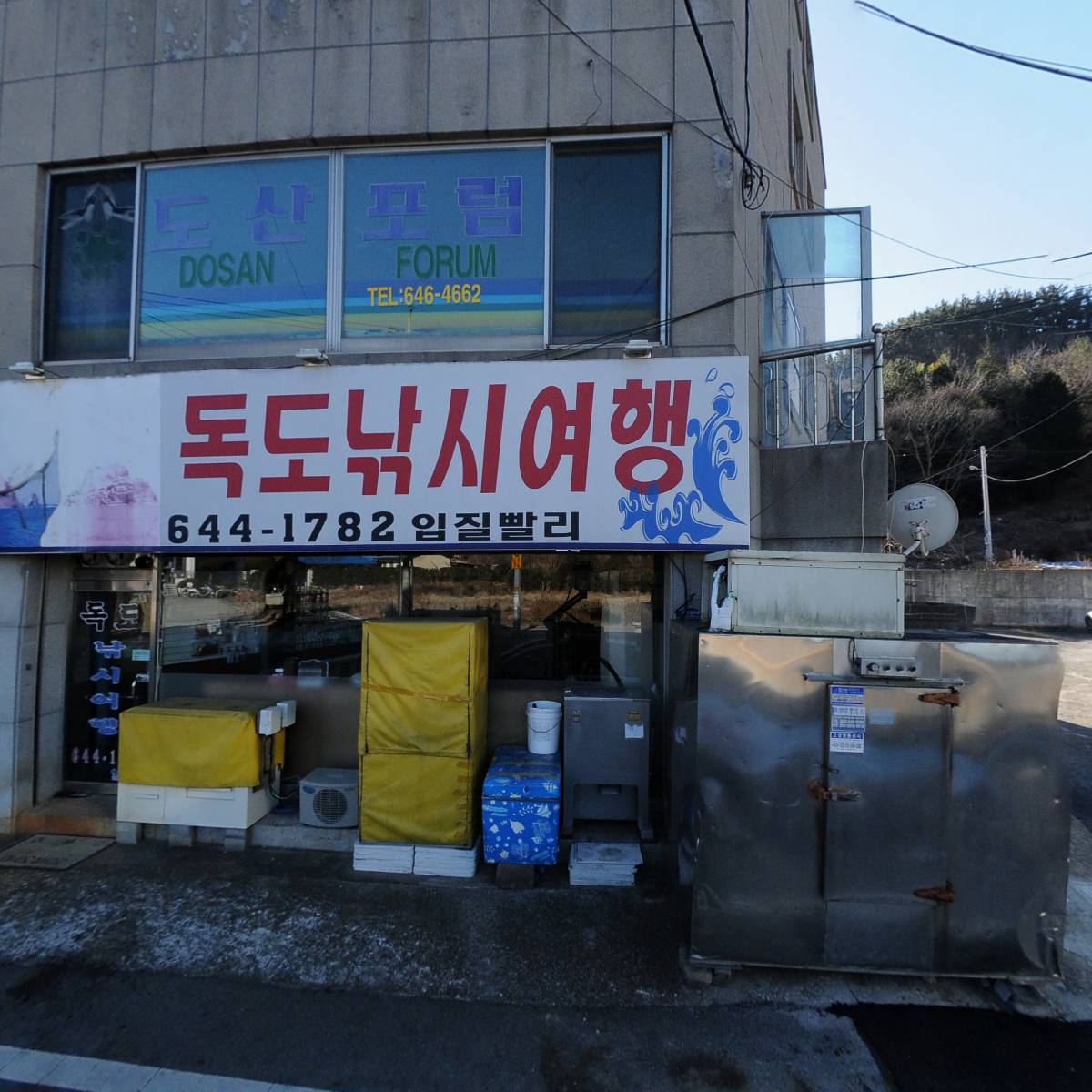 독도낚시여행