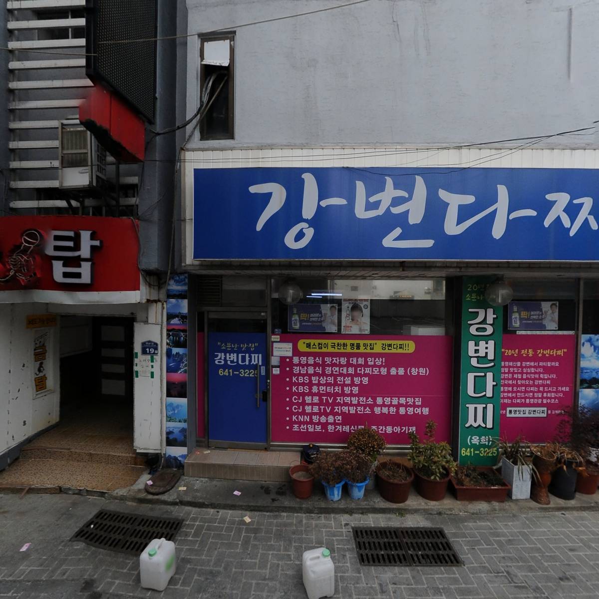 새강변실비