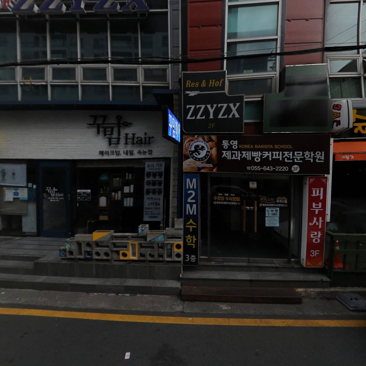 통영제과제빵커피전문학원