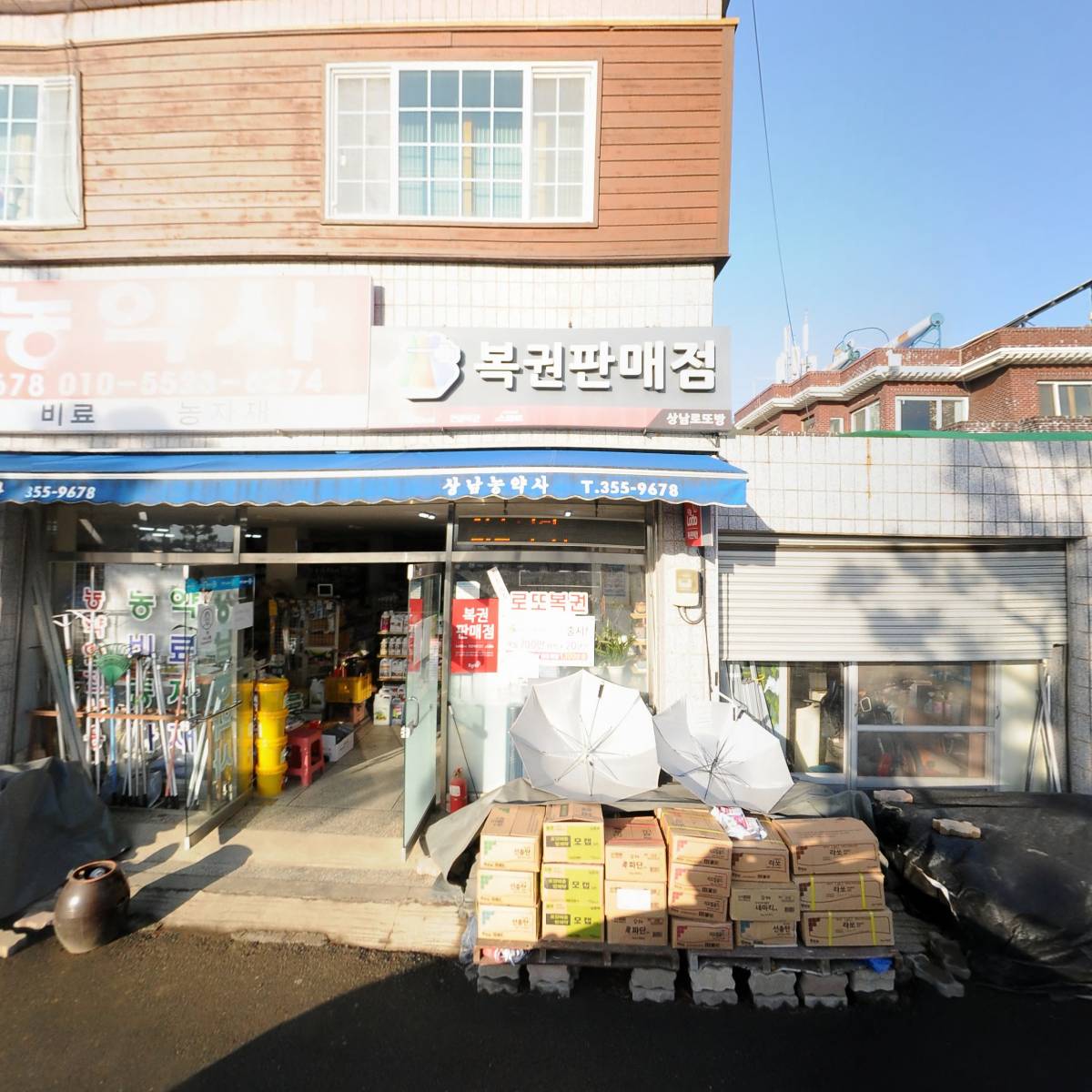 상남농약사