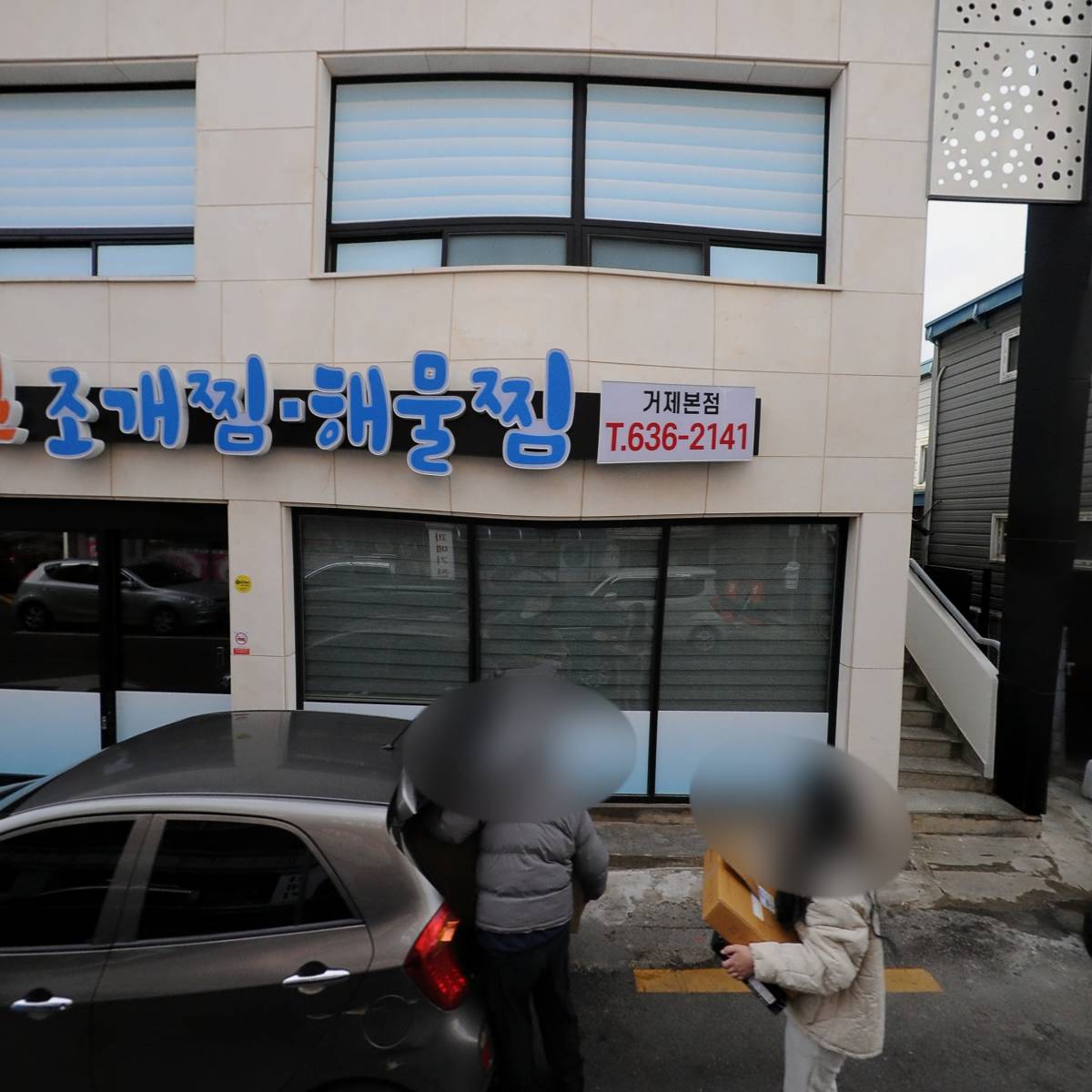 1박2일조개찜