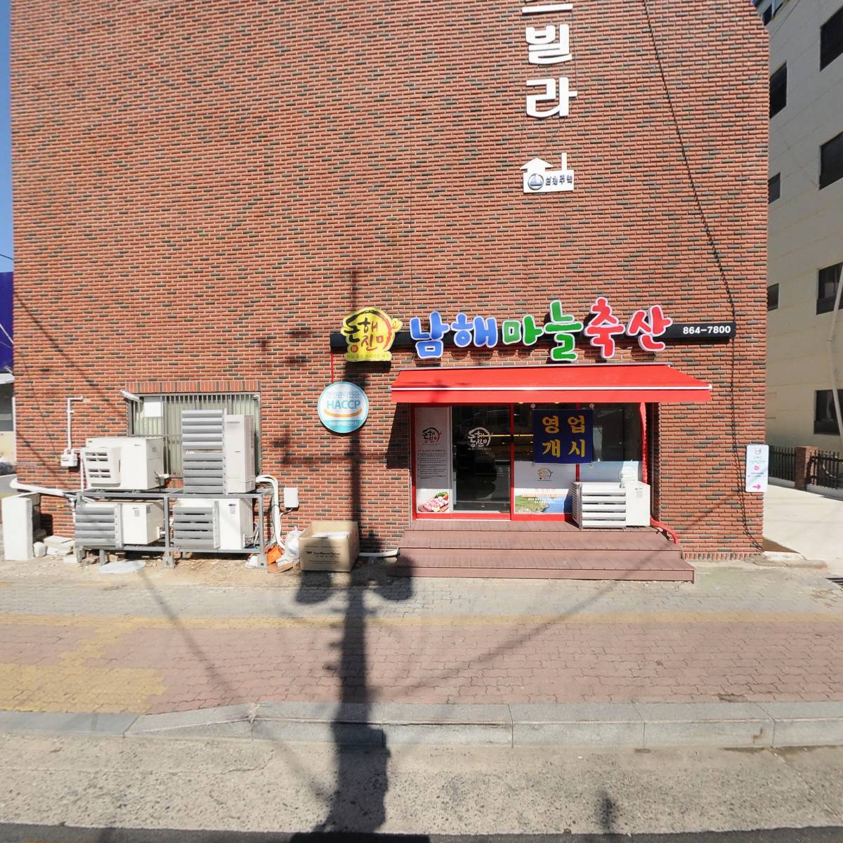 남해마늘축산