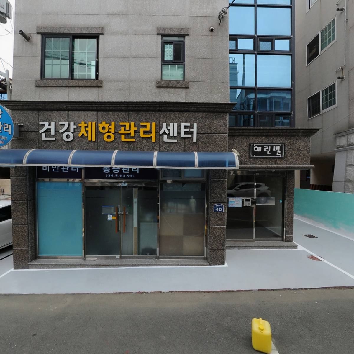 건강체형관리실
