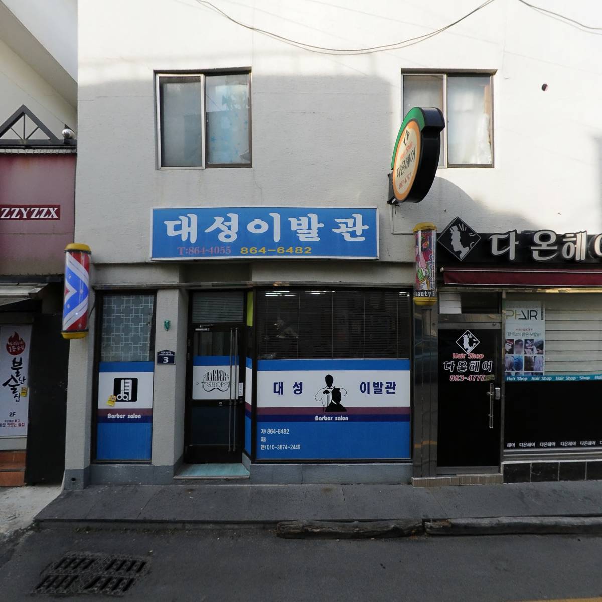 정관장홍삼남해점