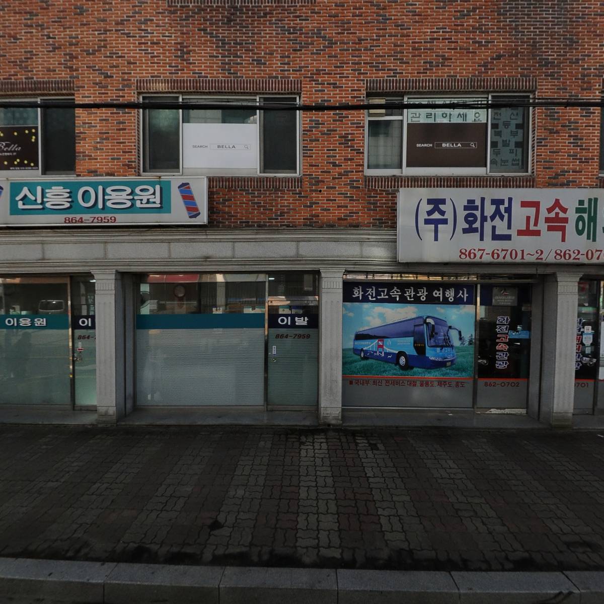 (주)화전고속관광여행사