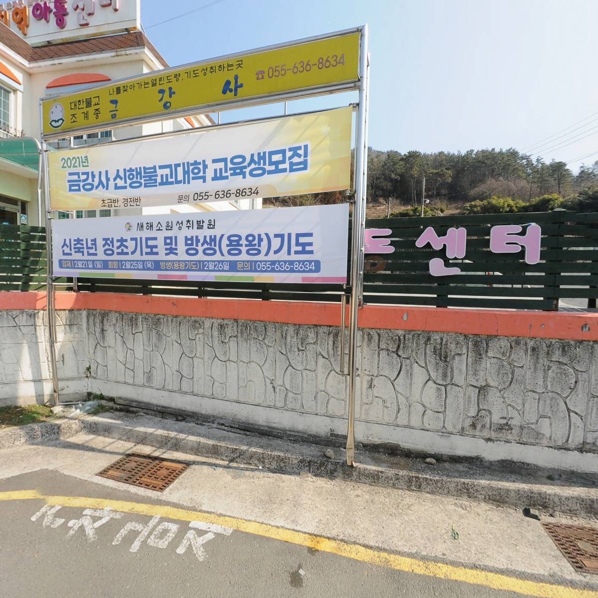 금강사지역아동센터