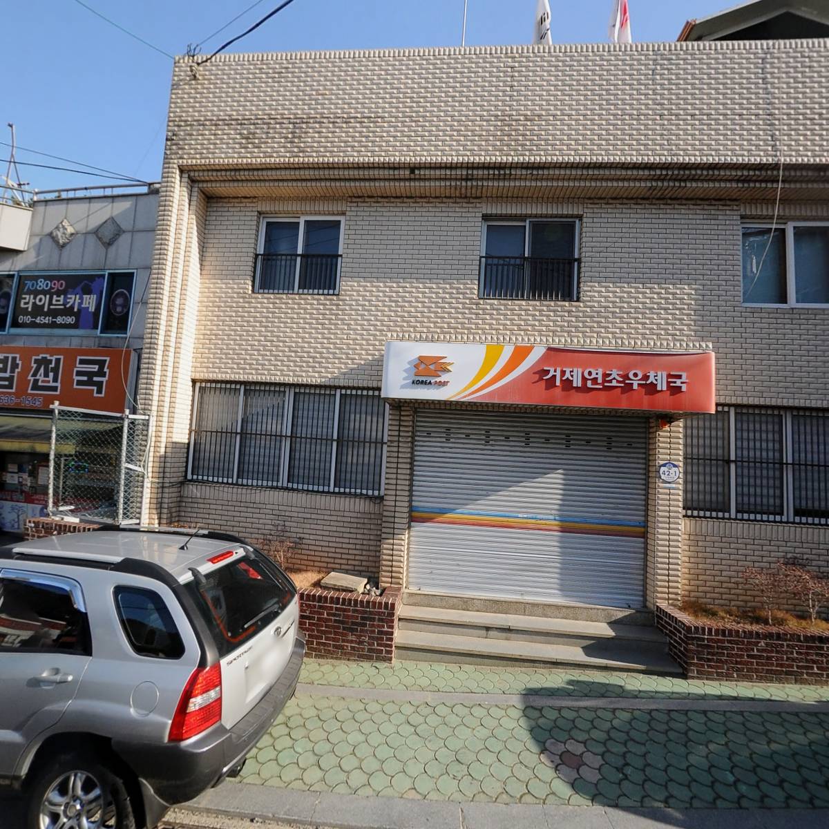 새거제노인복지센터