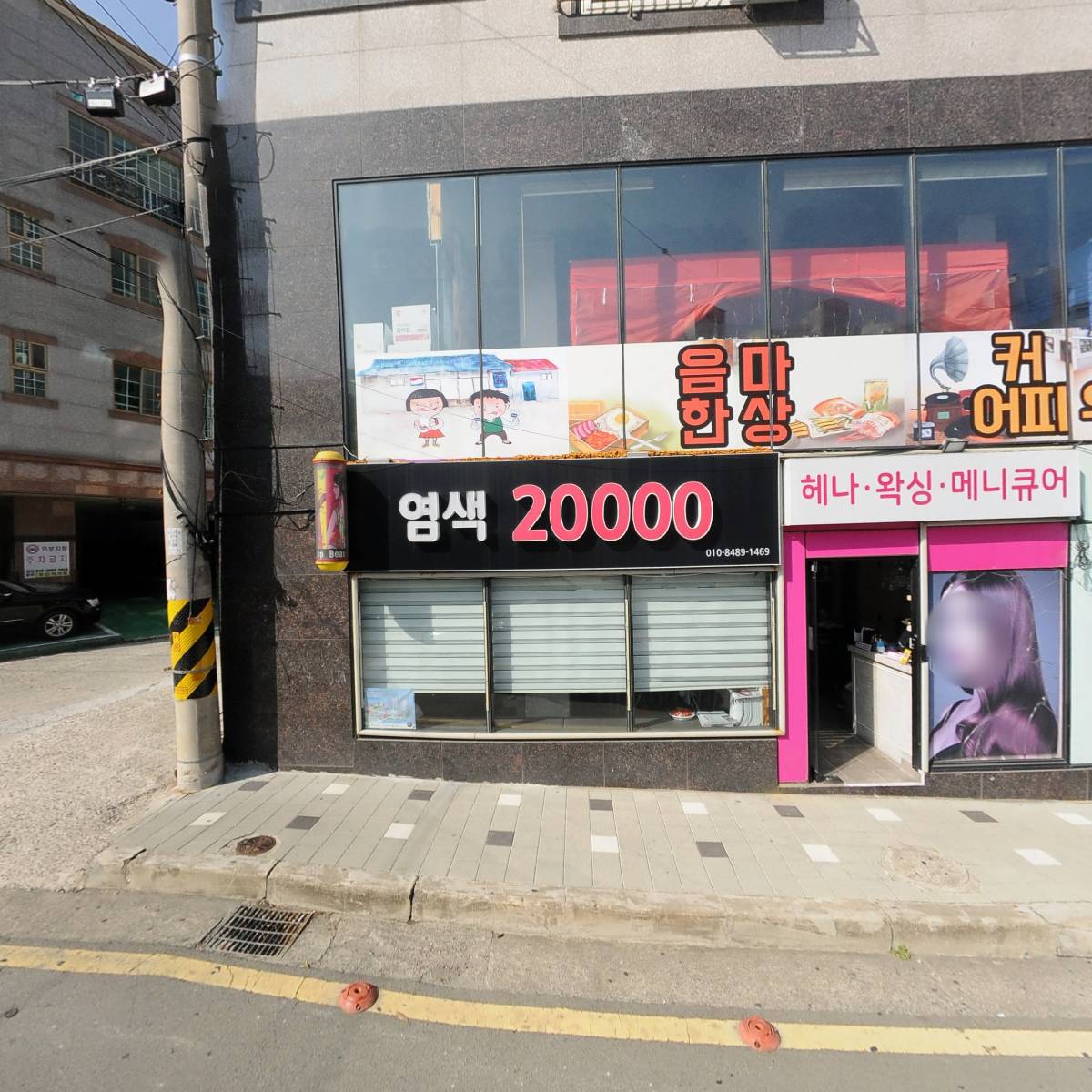 주식회사 서원탑마트 고현점