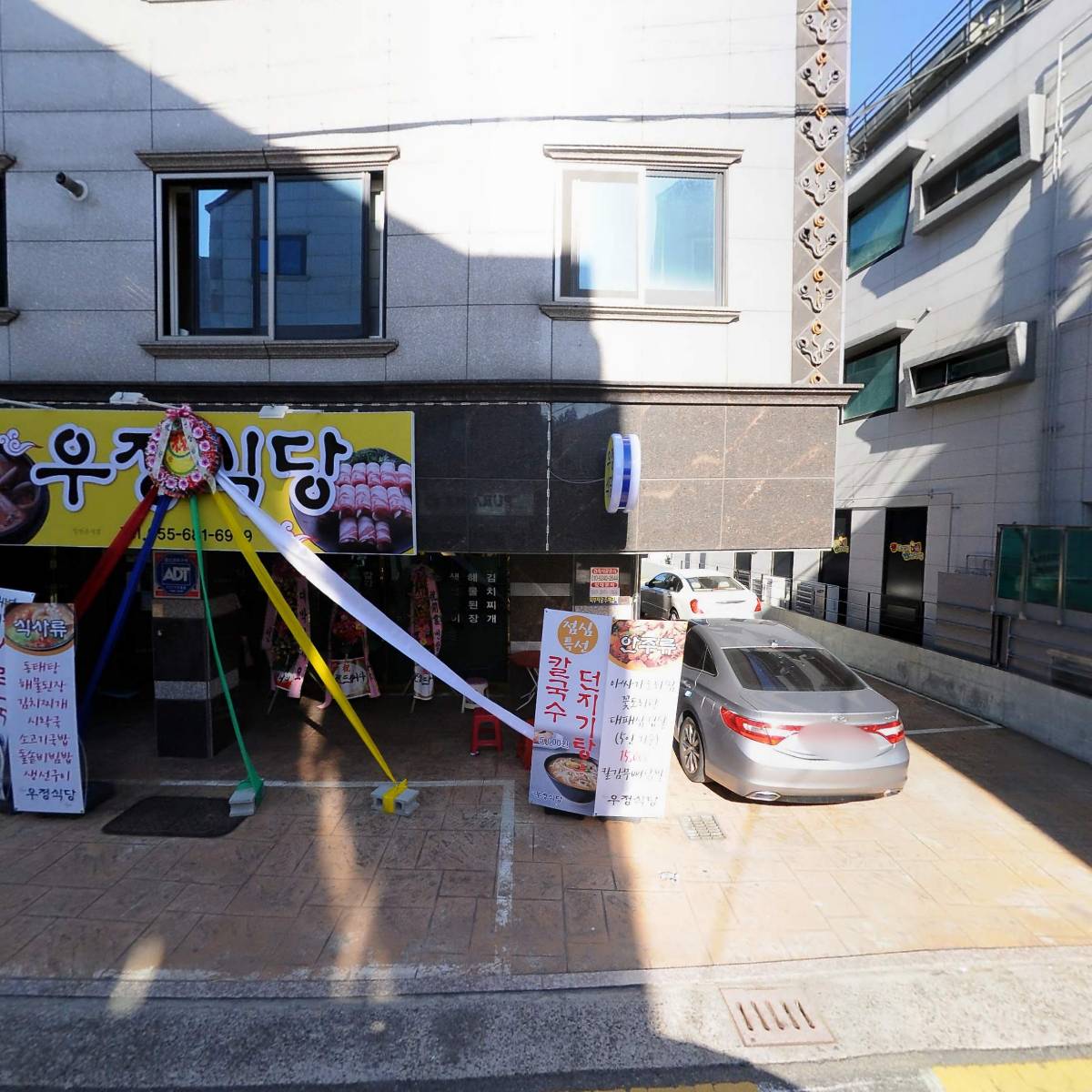 우정식당