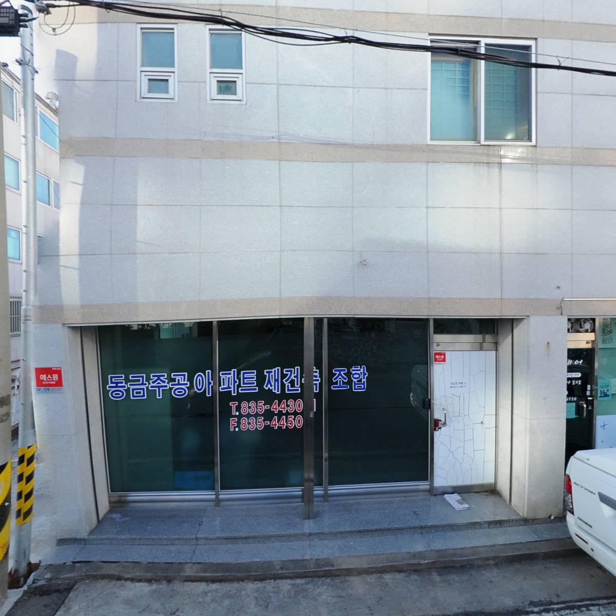 약손재가복지센터