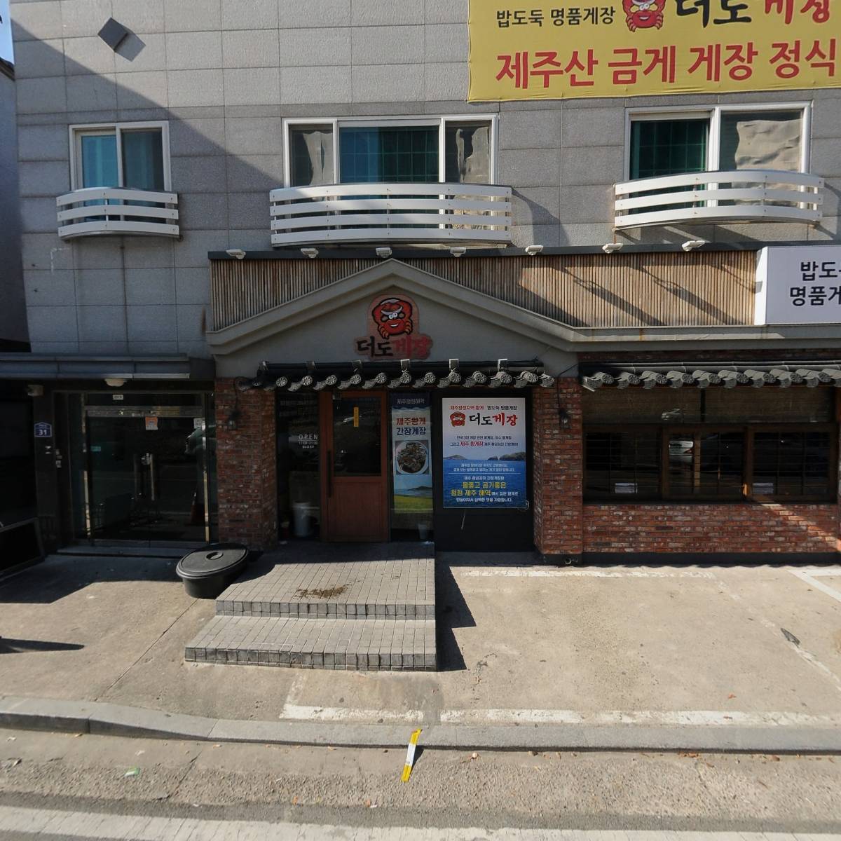 더도게장_3