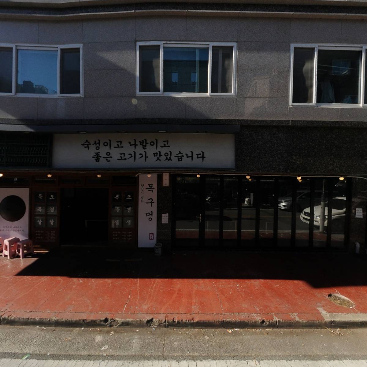 목구멍
