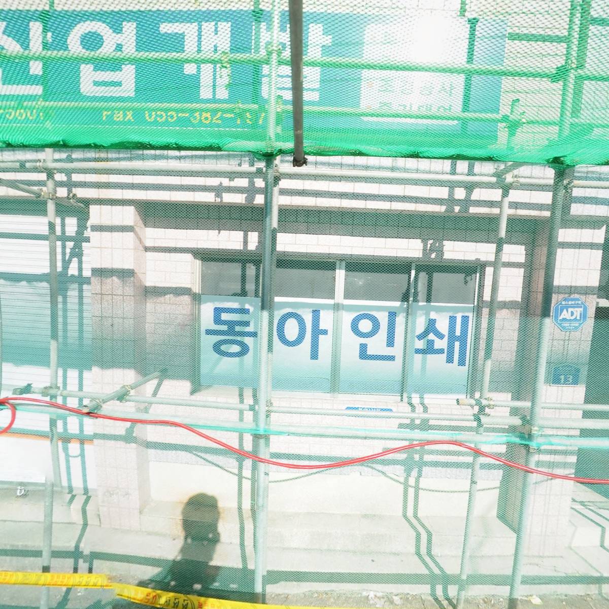 동아인쇄문화사