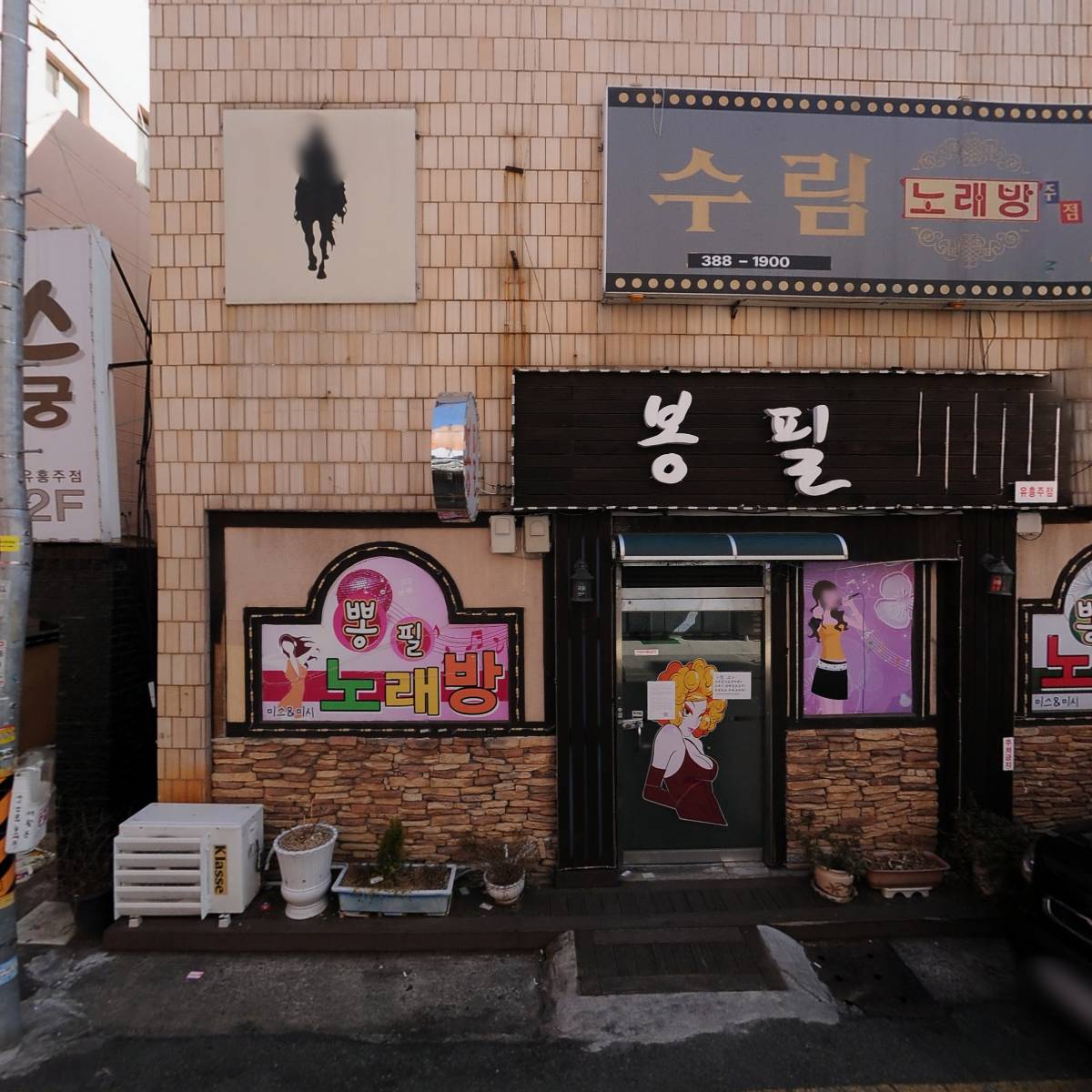 봉학주택건설