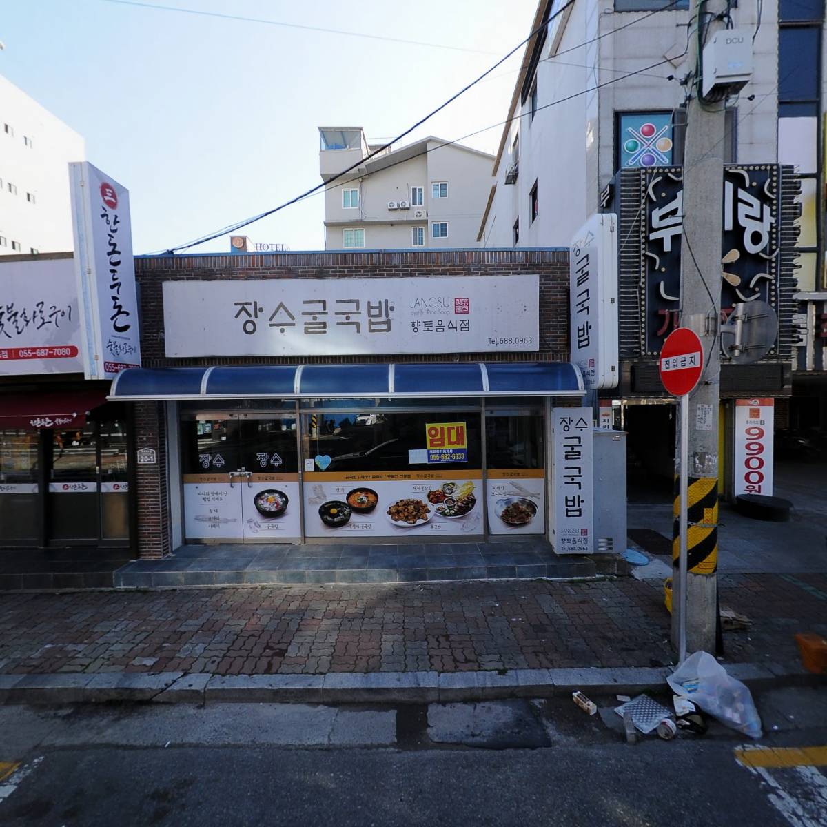 장수굴국밥