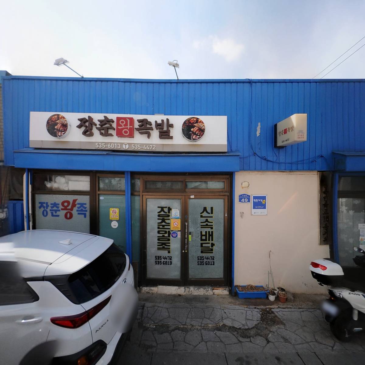장춘왕족집