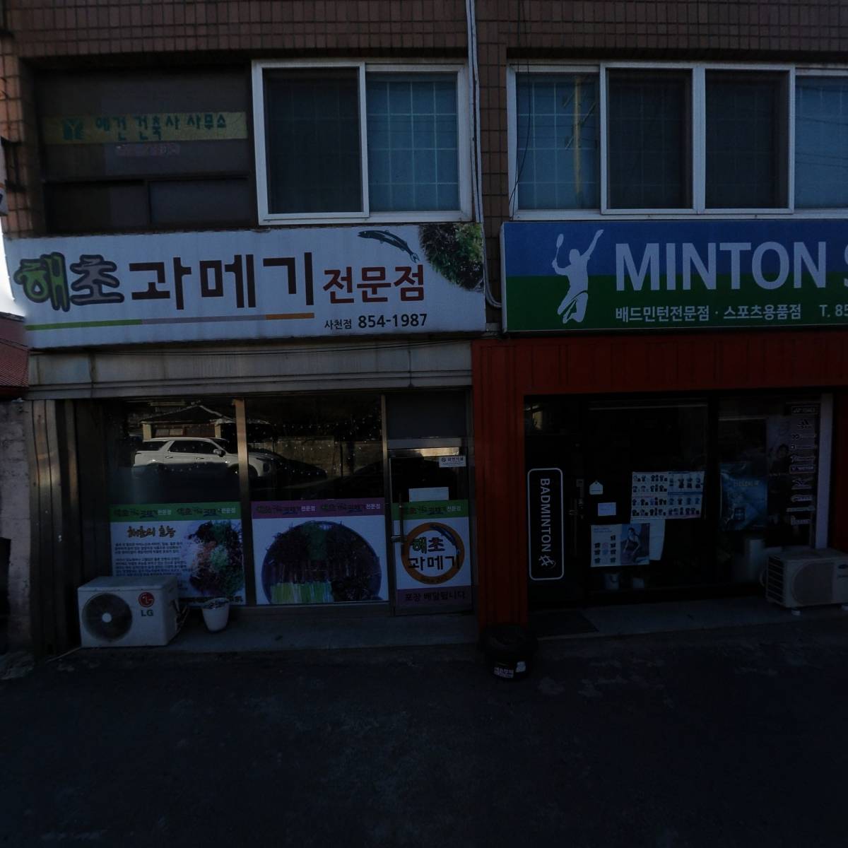 예건건축사사무소