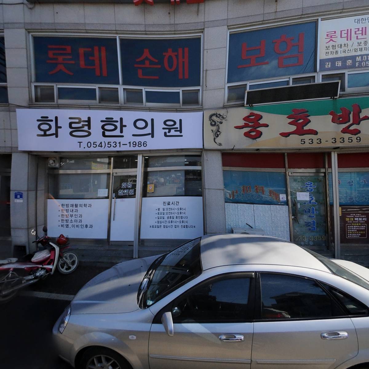 화령한의원