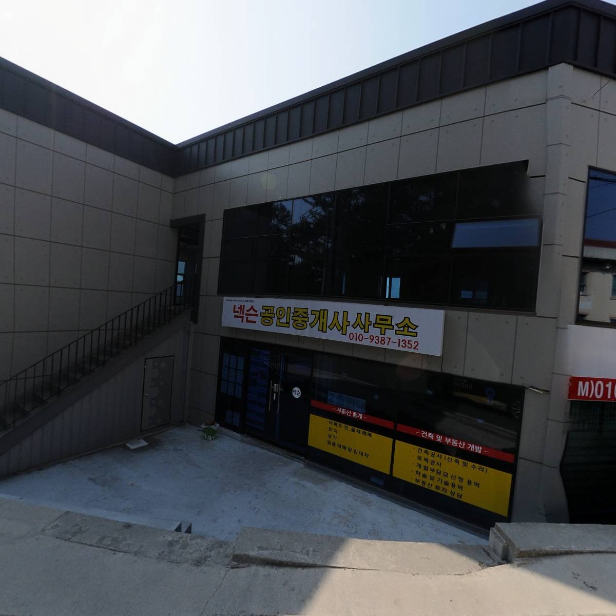 넥슨공인중개사사무소