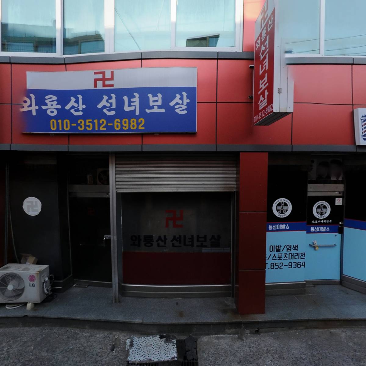 청아횟집
