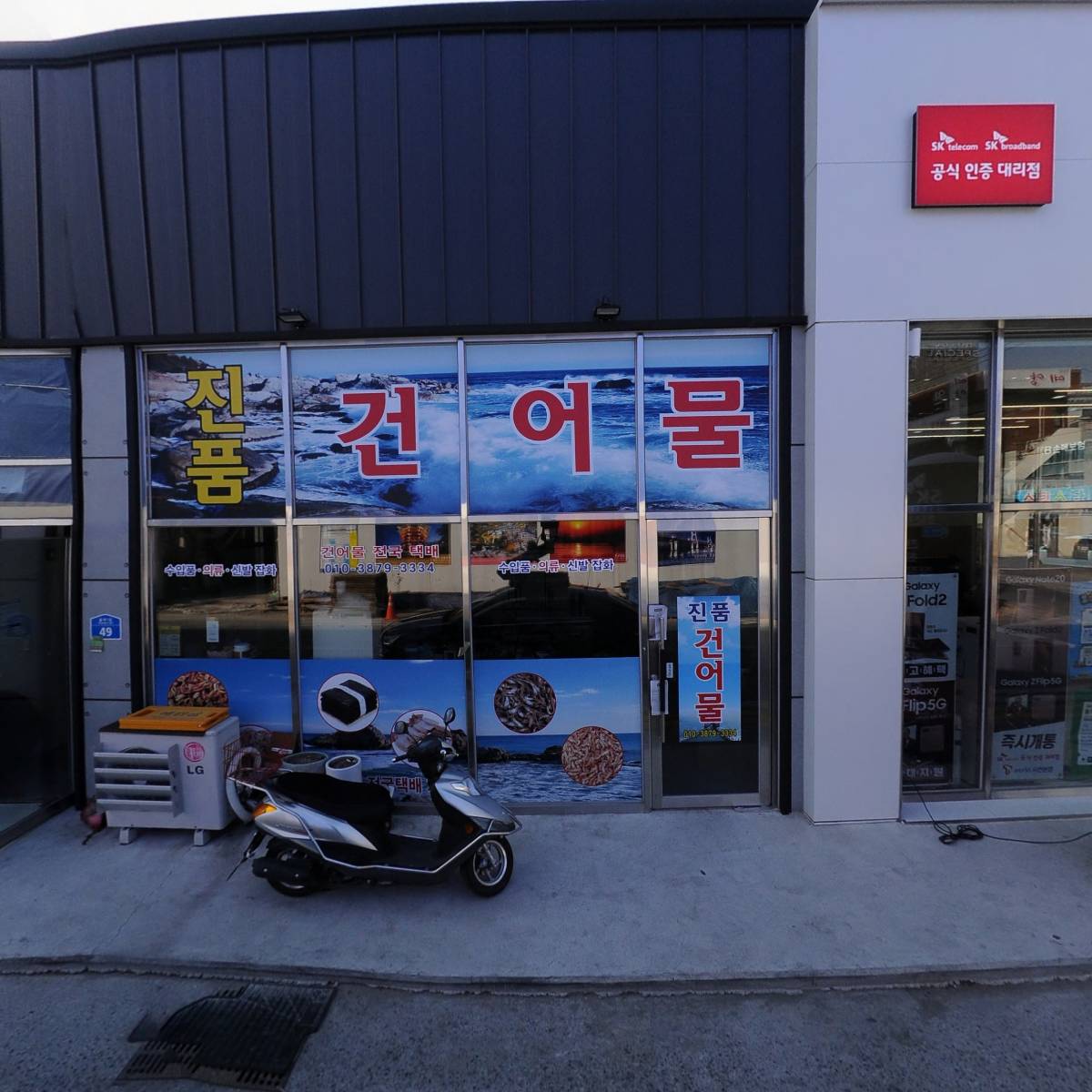 SK텔레콤 사천대리점