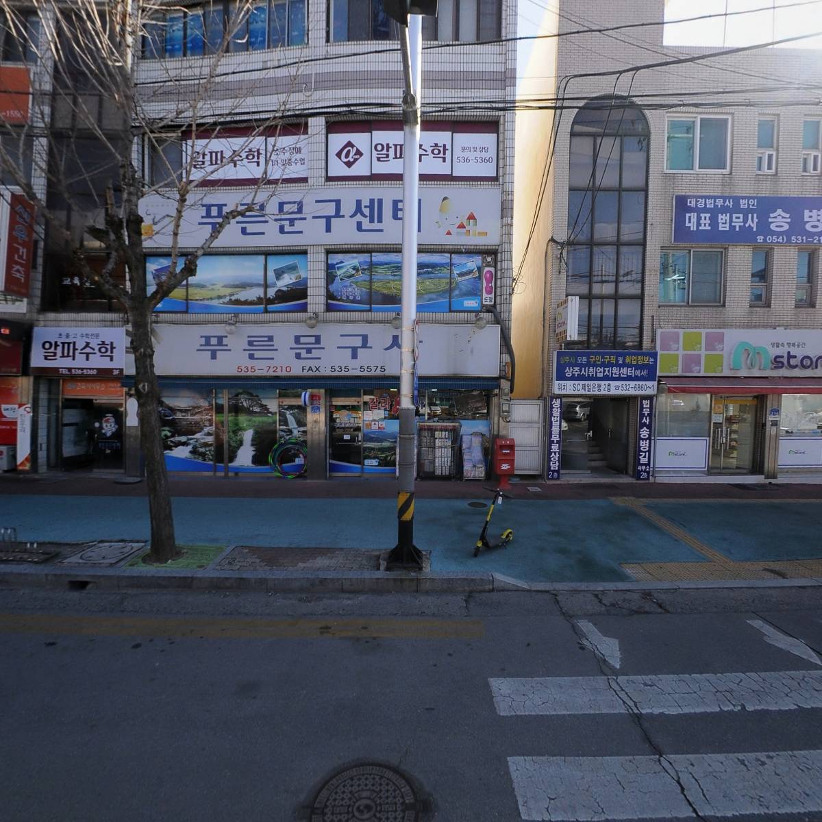 푸른문구사