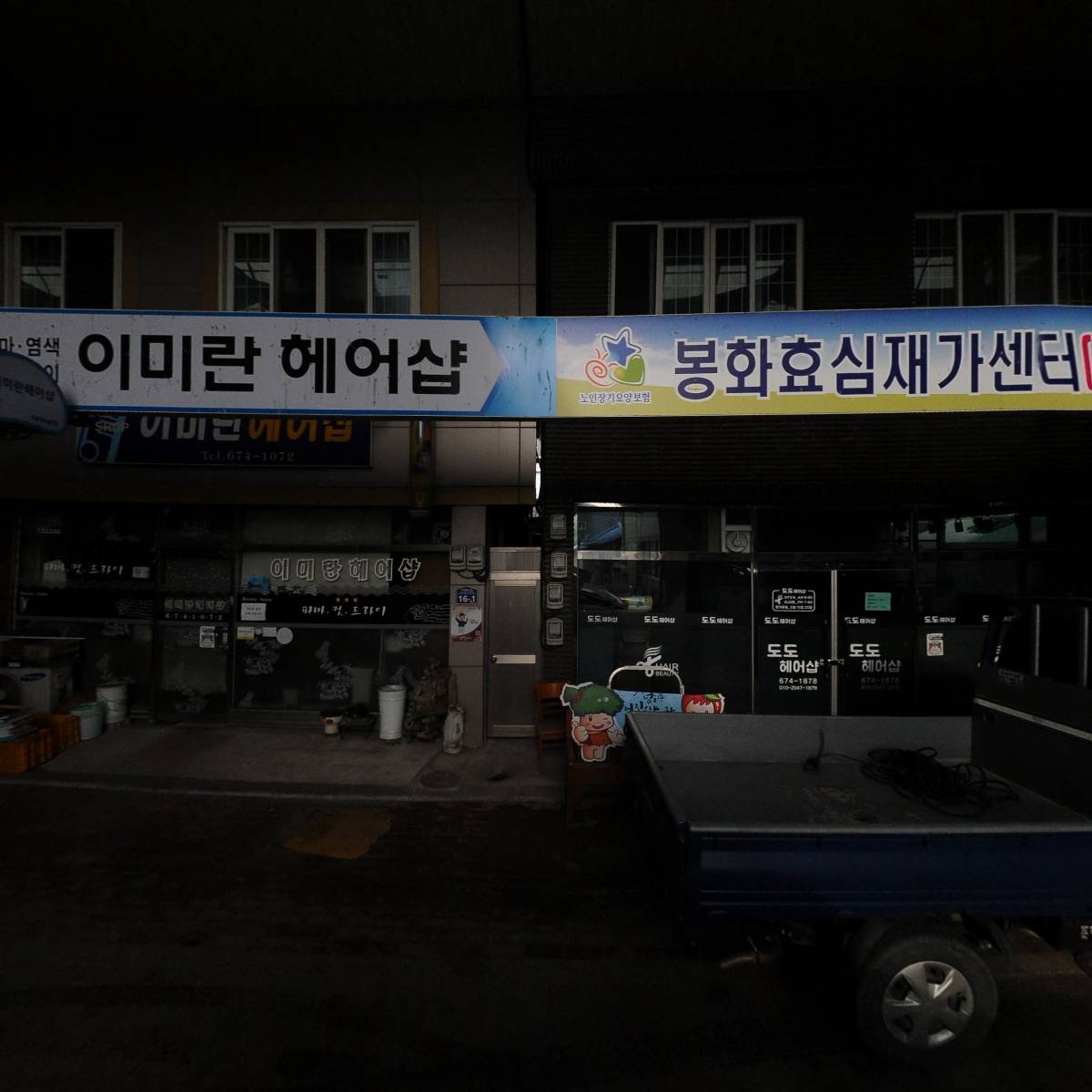도도헤어샵_3