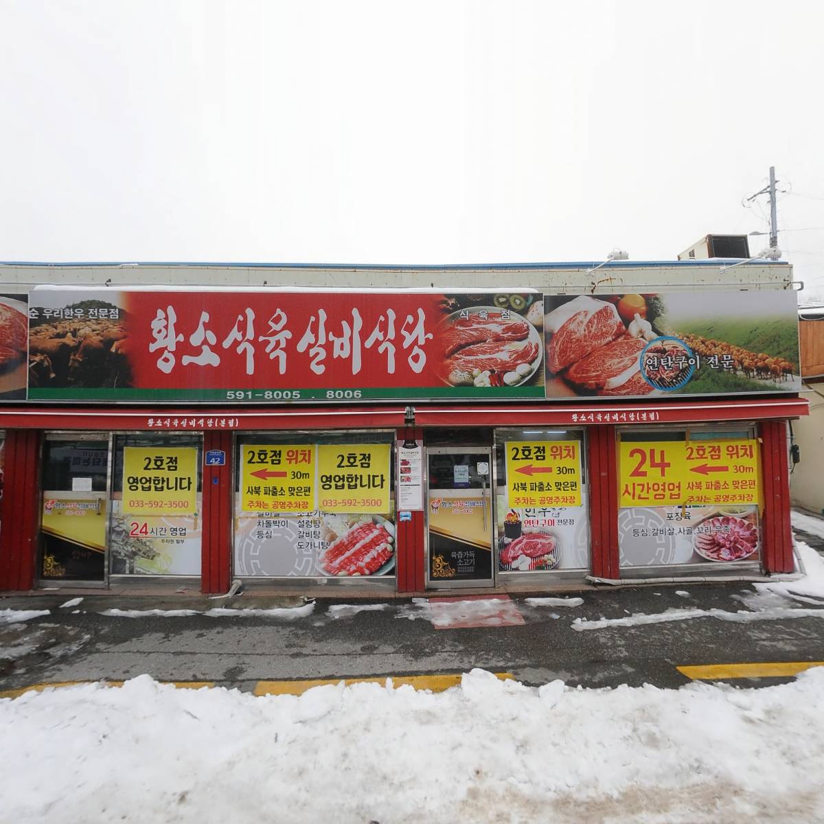 황소식육실비식당