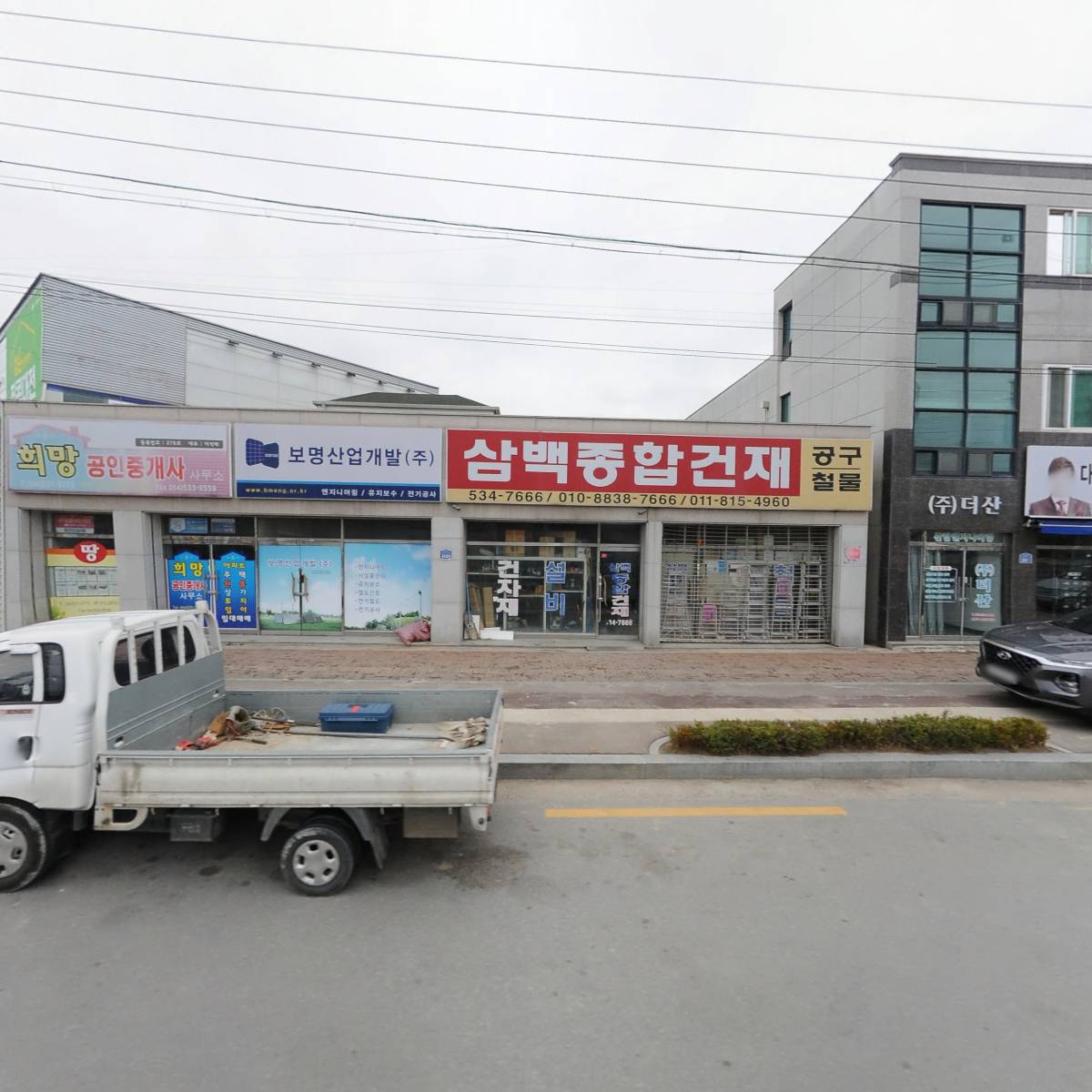 삼백종합건재