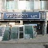 (주)동방토건