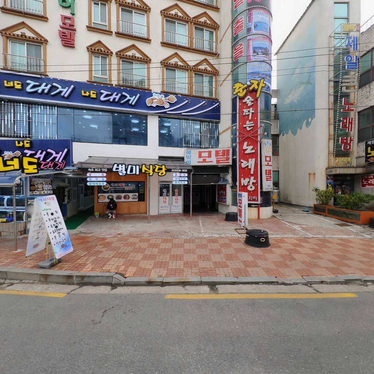 너도대게나도대게