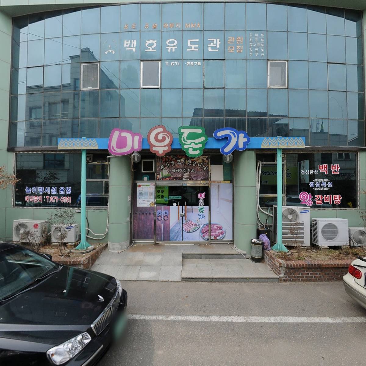 미우돈가