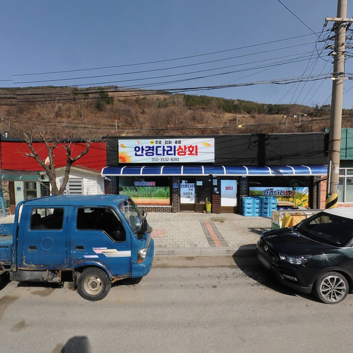 안경다리상회