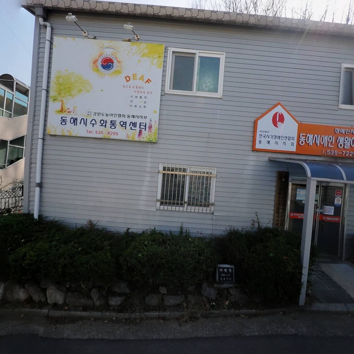 동해시장애인생활이동지원센터_3