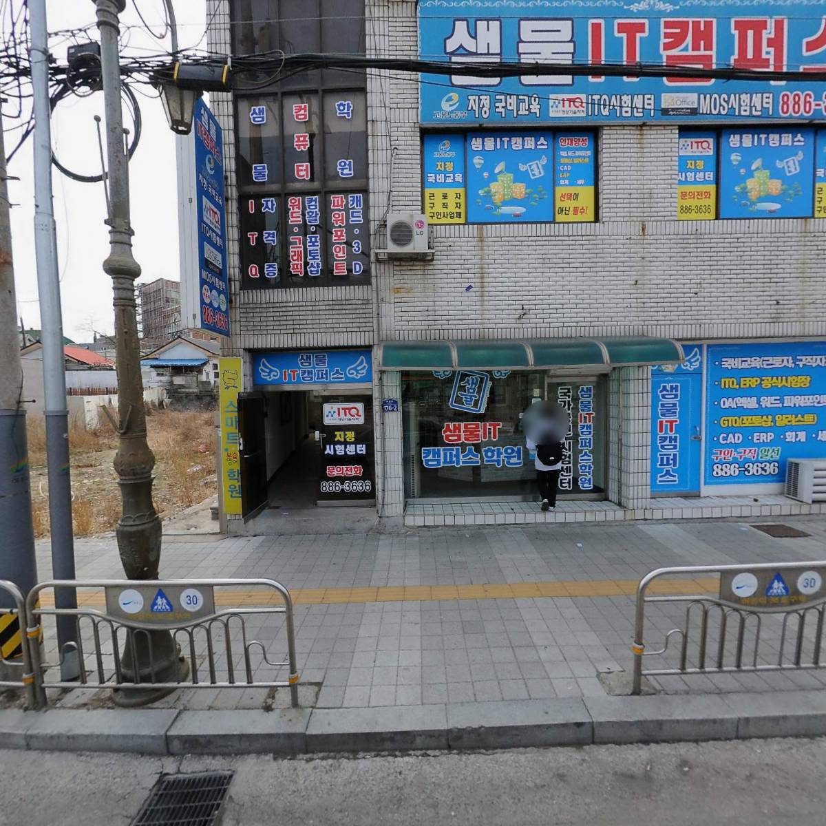 샘물컴퓨터학원