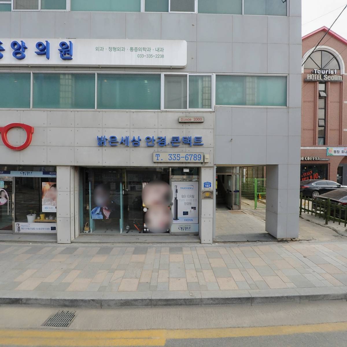 밝은세상안경원