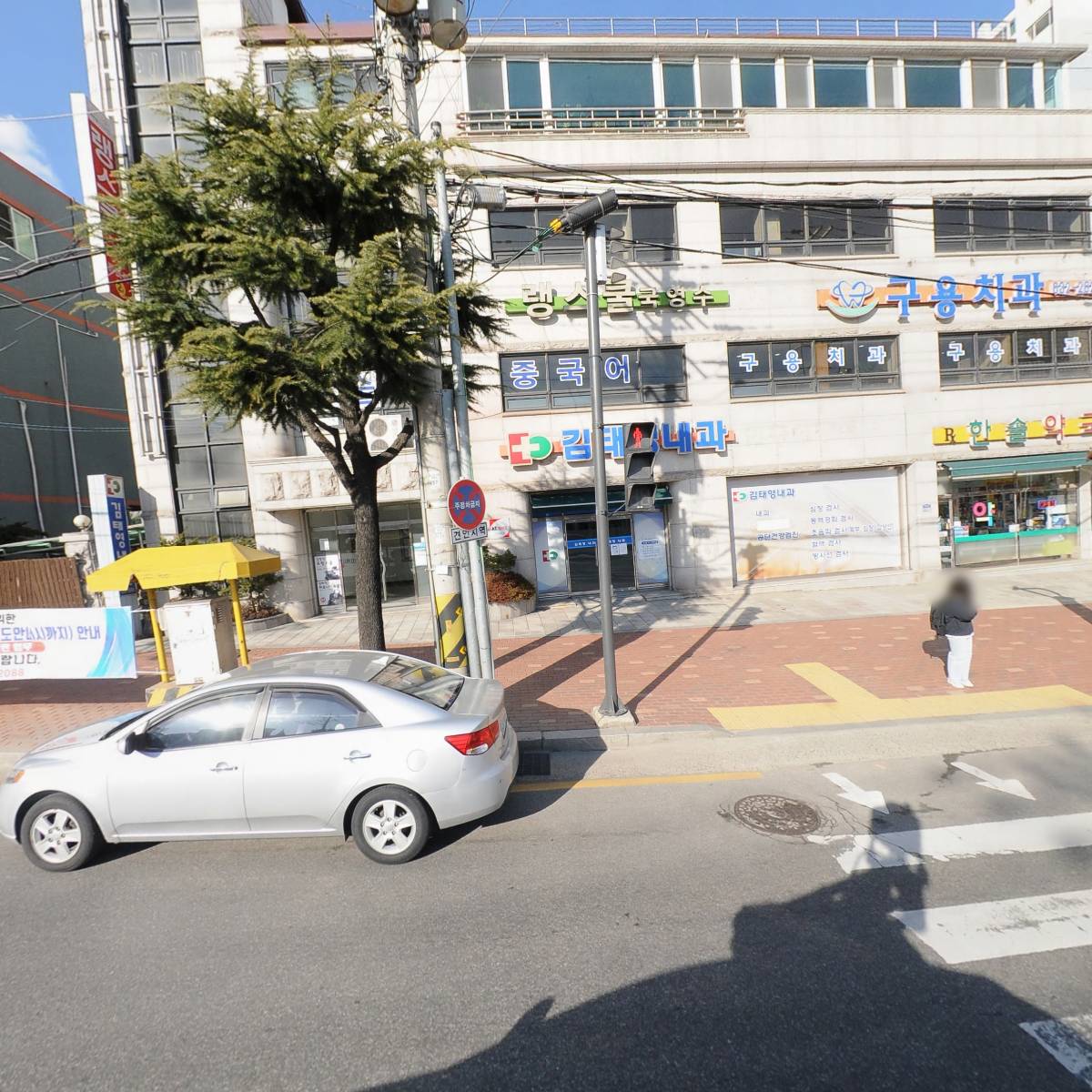 구용치과의원