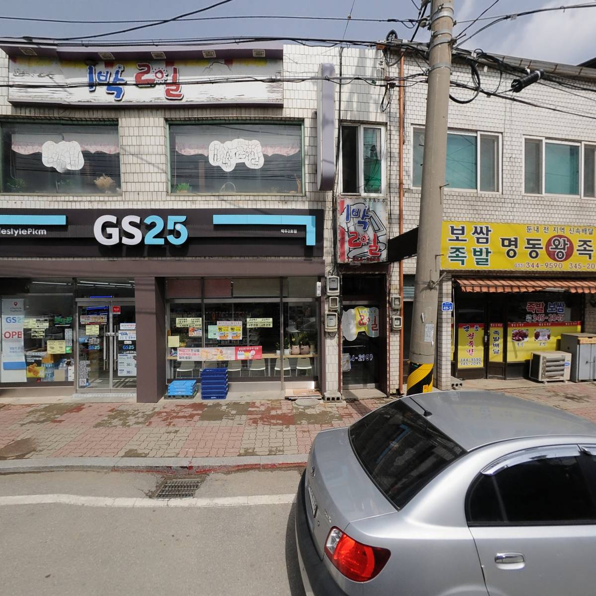 지에스(GS)25 백두2호점
