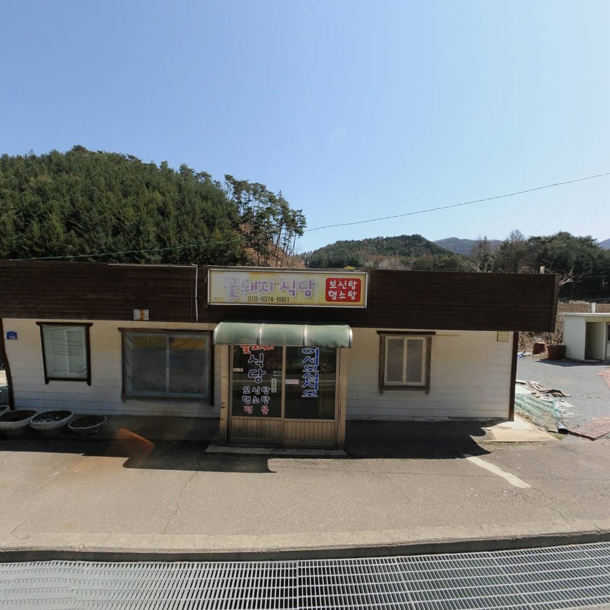 꽃돼지식당