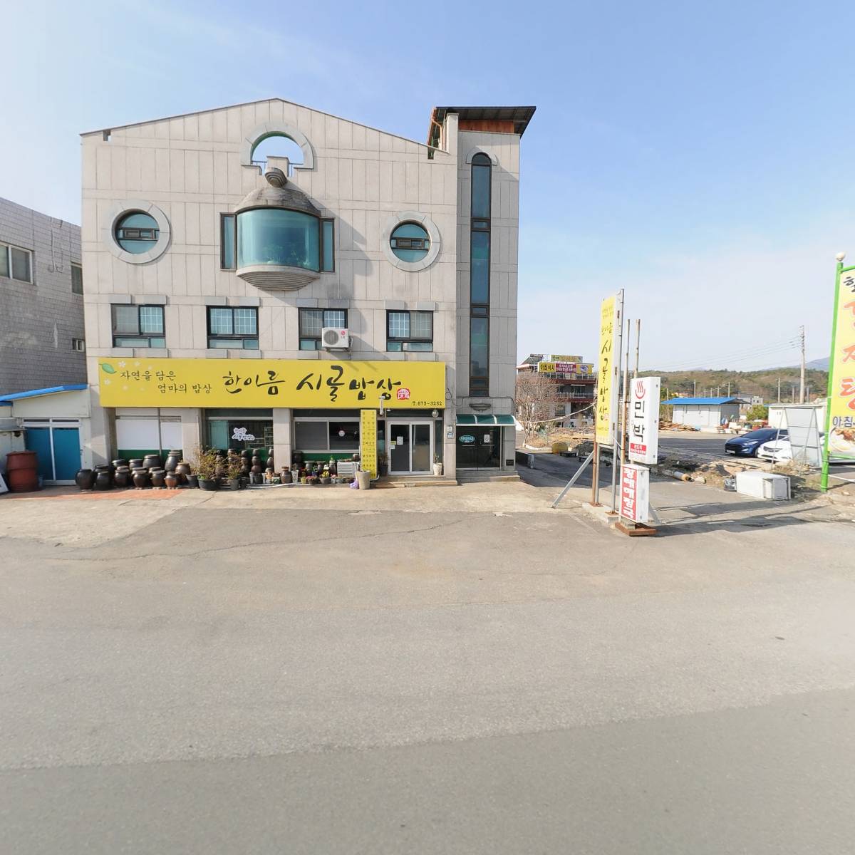 한아름시골밥상