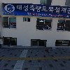 홍천 명품인삼 향토산업 사업단