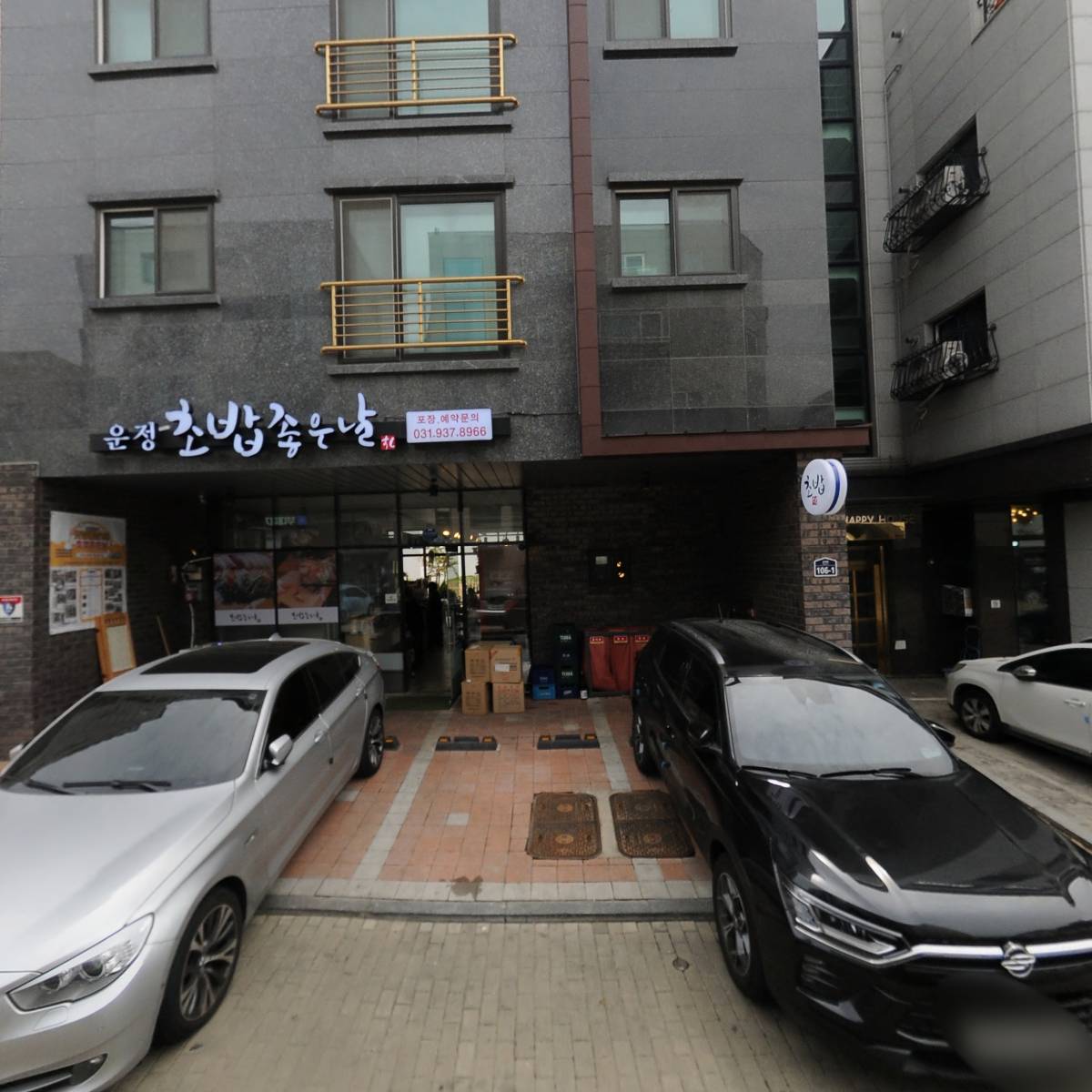 운정초밥좋은날_3